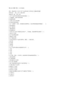 電大_國開（鑄造學院）25春《生產與運作管理》形考任務1【標準答案】