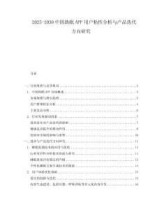 2025-2030中國助眠APP用戶粘性分析與產(chǎn)品迭代方向研究