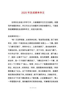 2025年發(fā)成績(jī)單作文
