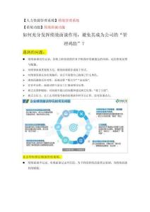 【圖解】如何充分發(fā)揮績(jī)效面談作用，避免其成…？