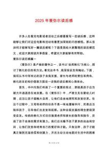 2025年愛彌爾讀后感