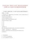 [慶安縣]2025“黑龍江人才周”綏化市慶安縣事業(yè)單位招聘120人筆試歷年參考題庫(kù)附帶答案詳解