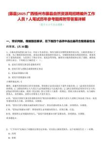 [藤縣]2025廣西梧州市藤縣自然資源局招聘編外工作人員7人筆試歷年參考題庫附帶答案詳解
