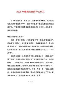 2025年瞧我們班的什么作文