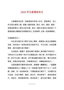 2025年為我喝彩作文