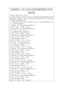 樂器制作工藝與音色音色的溫暖度關(guān)系考核試卷