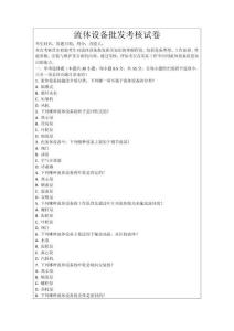 流體設(shè)備批發(fā)考核試卷