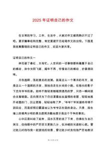 2025年證明自己的作文