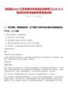 [高港區]2025江蘇省泰州市高港區選聘專門人才20名筆試歷年參考題庫附帶答案詳解