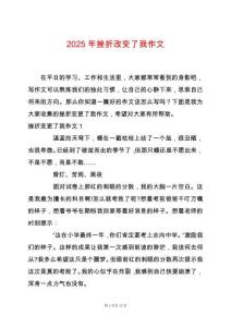 2025年挫折改變了我作文