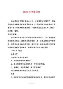 2025年書法論文