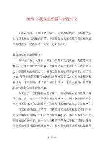 2025年我真想堅(jiān)強(qiáng)半命題作文