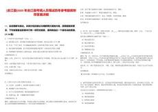 [合江縣]2025年合江縣考調(diào)人員筆試歷年參考題庫附帶答案詳解