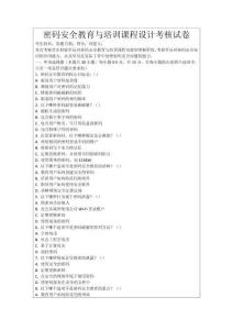 密碼安全教育與培訓(xùn)課程設(shè)計(jì)考核試卷