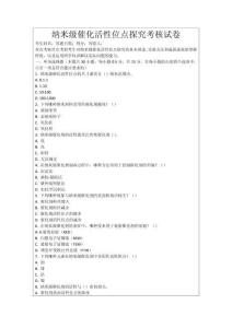 納米級催化活性位點探究考核試卷