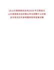 [文山壯族苗族自治州]2025年云南省文山壯族苗族自治州事業(yè)單位招聘什么時(shí)候發(fā)布筆試歷年參考題庫附帶答案詳解