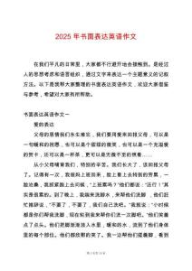 2025年書面表達英語作文