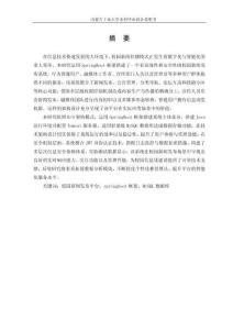 基于Spring Boot的校園新聞發(fā)布平臺(tái)-論文