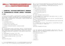 [藤縣]2025廣西梧州藤縣事業(yè)單位直接招聘專業(yè)技術人員253人筆試歷年參考題庫附帶答案詳解