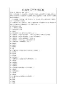 市場增長率考核試卷