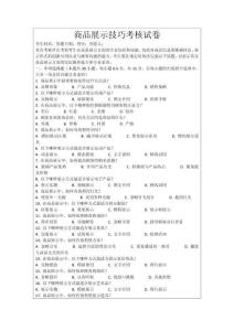 商品展示技巧考核試卷