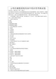 云母在儲能系統(tǒng)壽命中的應(yīng)用考核試卷