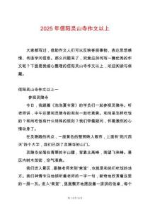 2025年信陽靈山寺作文以上