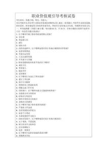 職業價值觀引導考核試卷