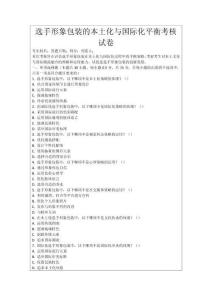 選手形象包裝的本土化與國際化平衡考核試卷