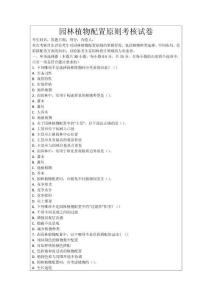 園林植物配置原則考核試卷