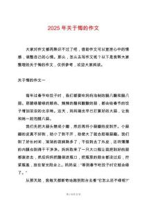 2025年關(guān)于悔的作文