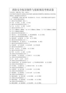 消防安全標(biāo)識(shí)制作與張貼規(guī)范考核試卷