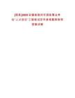[泗縣]2025安徽省宿州市泗縣事業單位“人才回引”工程筆試歷年參考題庫附帶答案詳解