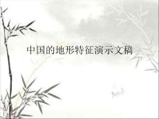 中國的地形特征