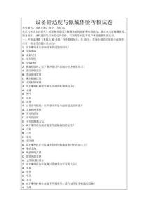 設備舒適度與佩戴體驗考核試卷