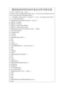 橡膠隔熱材料的成本效益分析考核試卷