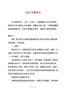 2025年悔作文