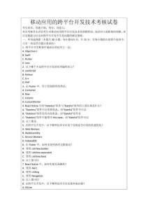 移動應用的跨平臺開發(fā)技術考核試卷
