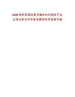 2025國(guó)務(wù)院國(guó)資委所屬單位擬接收畢業(yè)生情況筆試歷年參考題庫(kù)附帶答案詳解