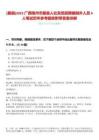 [藤縣]2025廣西梧州市藤縣人社系統(tǒng)招聘編制外人員4人筆試歷年參考題庫附帶答案詳解