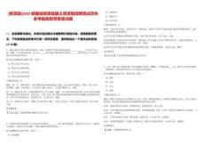 [新源縣]2025新疆省新源縣國土資源局招聘筆試歷年參考題庫附帶答案詳解