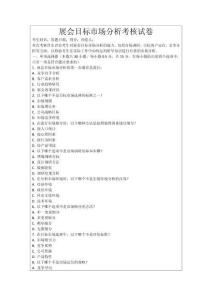 展會(huì)目標(biāo)市場分析考核試卷