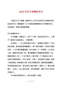 2025年關(guān)于拼搏的作文