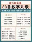 幼兒園必背33首兒歌