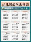 幼小銜接必背81首古詩