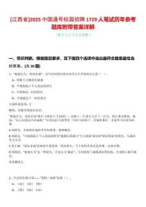 [江西省]2025中國通號校園招聘1729人筆試歷年參考題庫附帶答案詳解