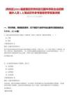 [秀嶼區]2025福建莆田市秀嶼區歸國華僑聯合會招聘編外人員1人筆試歷年參考題庫附帶答案詳解