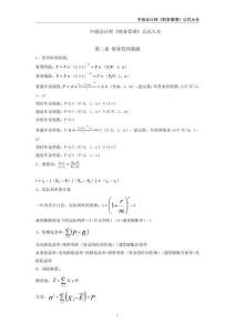 中級(jí)會(huì)計(jì)師《財(cái)務(wù)管理》公式大全