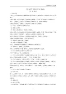 中級會計師《經濟法》必備法條