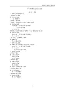 中級(jí)會(huì)計(jì)師《中級(jí)會(huì)計(jì)實(shí)務(wù)》分錄大全